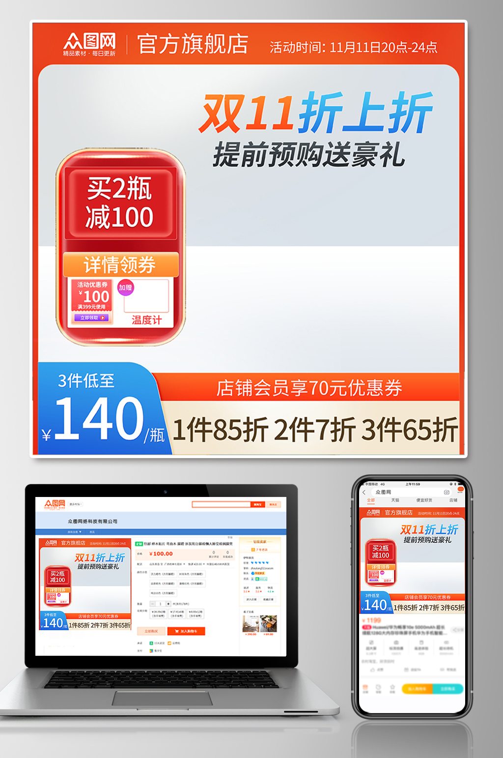 紅色高端雙十一電商淘寶主圖素材