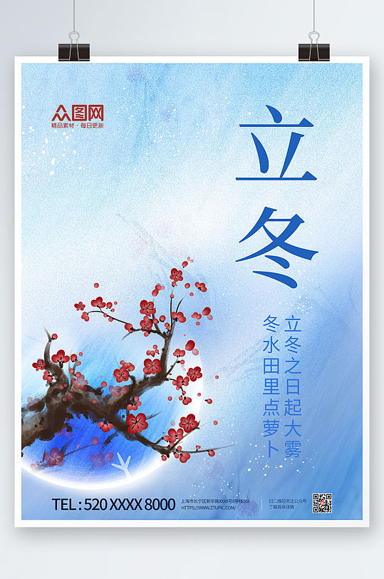 蓝色梅花二十四节气立冬海报
