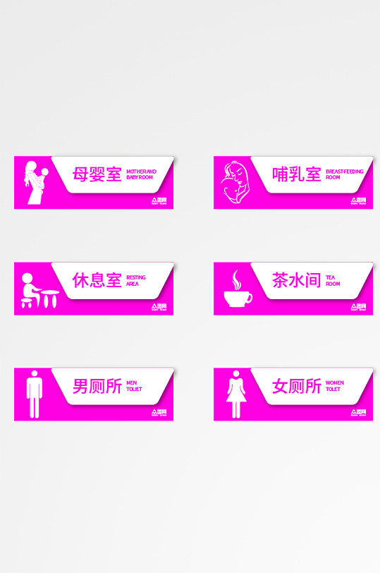 简约母婴室休息室标识牌门牌