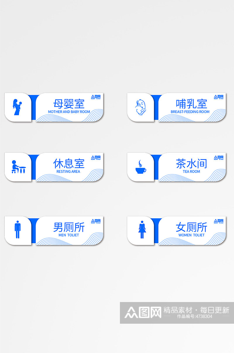 蓝色母婴室休息室标识牌门牌素材