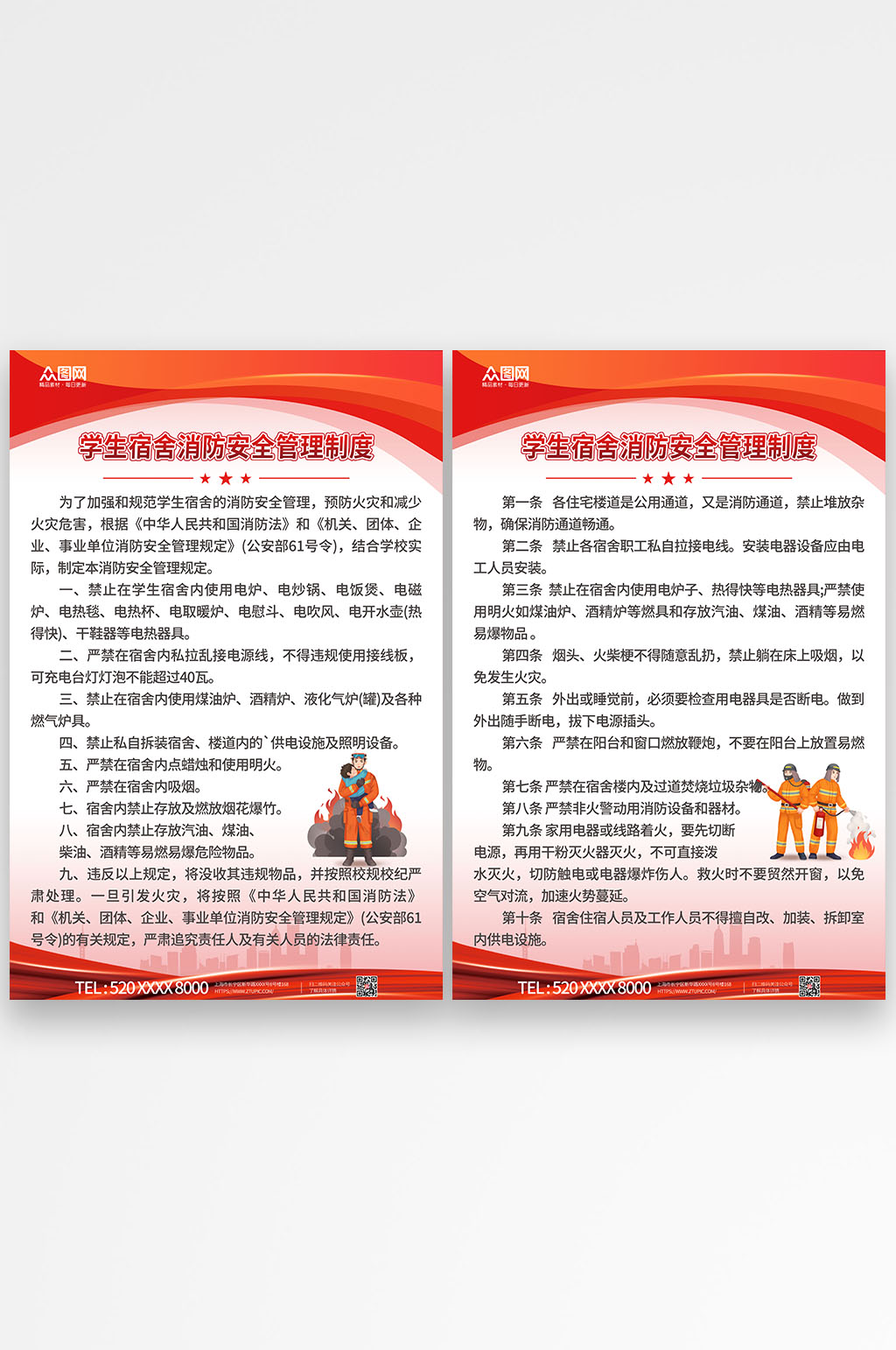 消防插画校园宿舍消防安全制度牌海报素材
