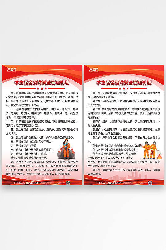 消防插画校园宿舍消防安全制度牌海报