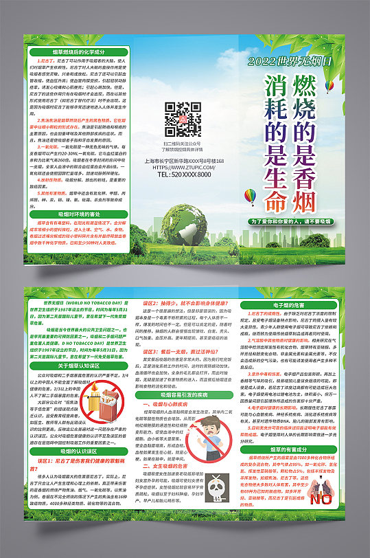 世界无烟日控烟禁烟宣传三折页