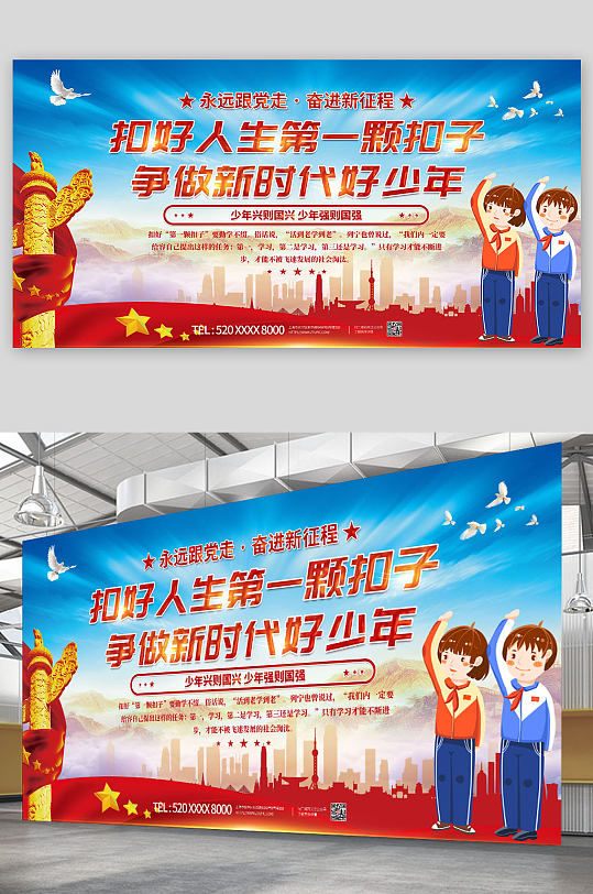 少先队插画扣好人生第一颗扣子党建标语展板