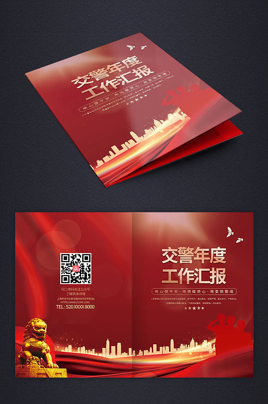 简约公安交警工作报告封面-众图网