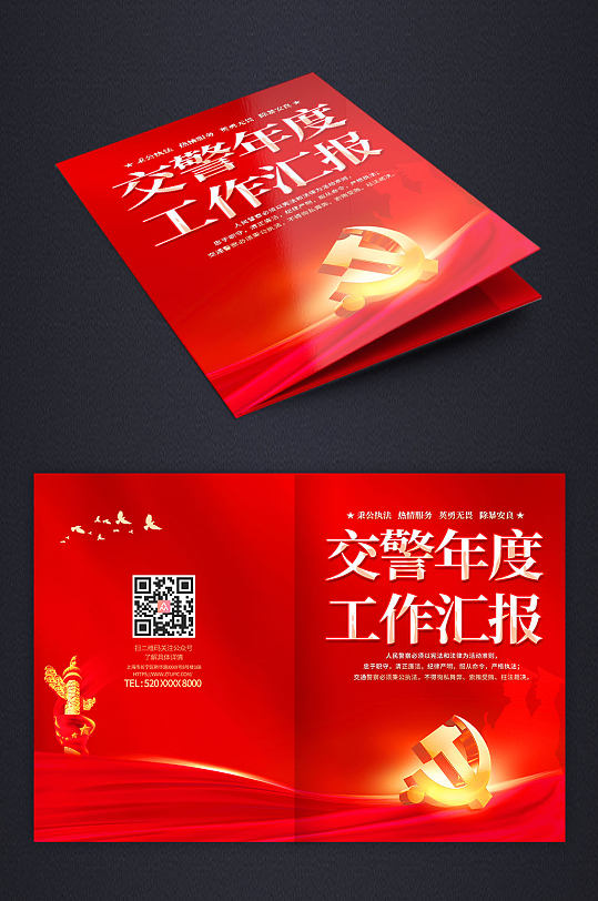 大气红色公安交警工作报告封面-众图网