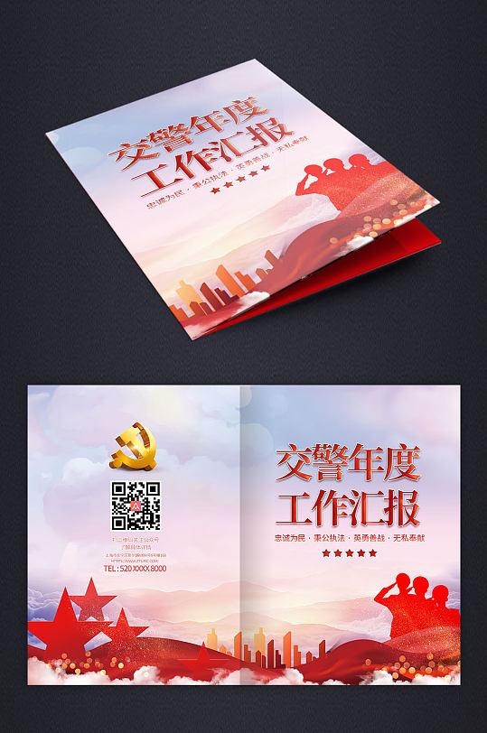 简约党建风公安交警工作报告封面-众图网