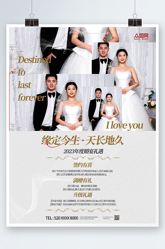 简约婚礼酒店喜宴套餐宣传人物海报