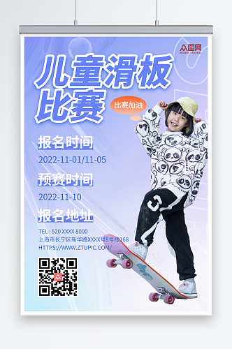 儿童滑板比赛海报