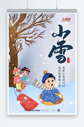 简约插画二十四节气小雪海报