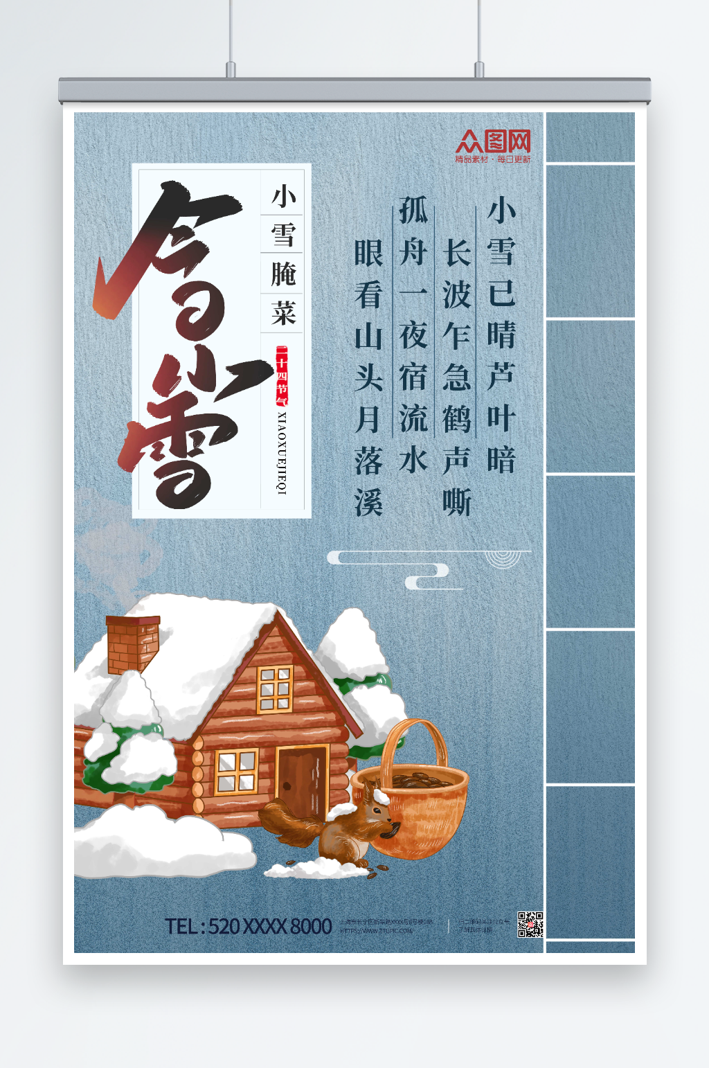 中国风二十四节气小雪海报素材