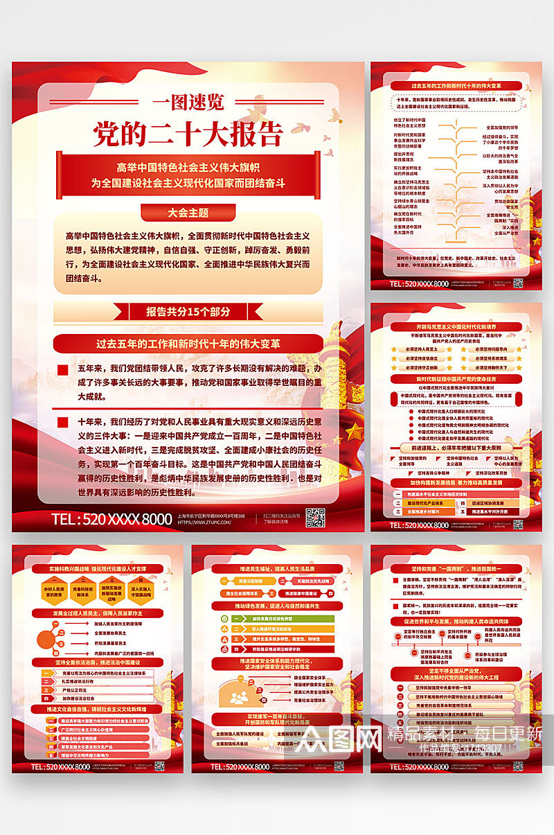 2022年二十大报告解读宣传系列海报素材