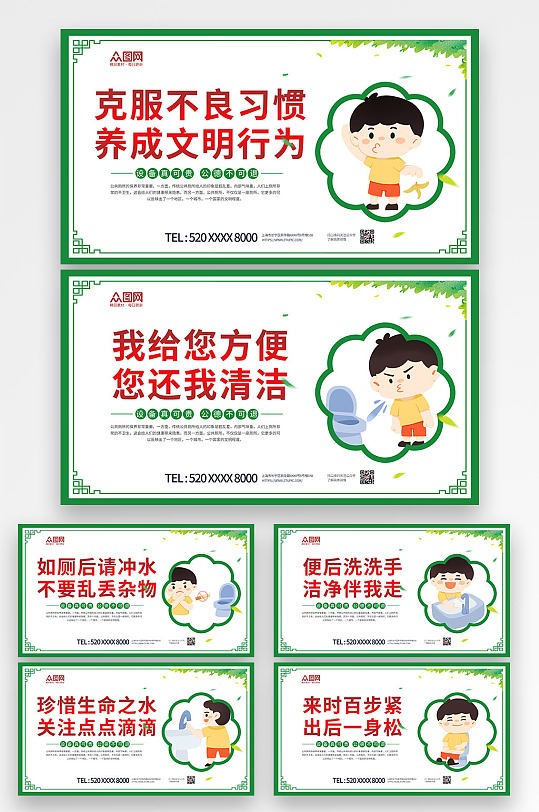 厕所卫生间温馨提示标语牌-众图网