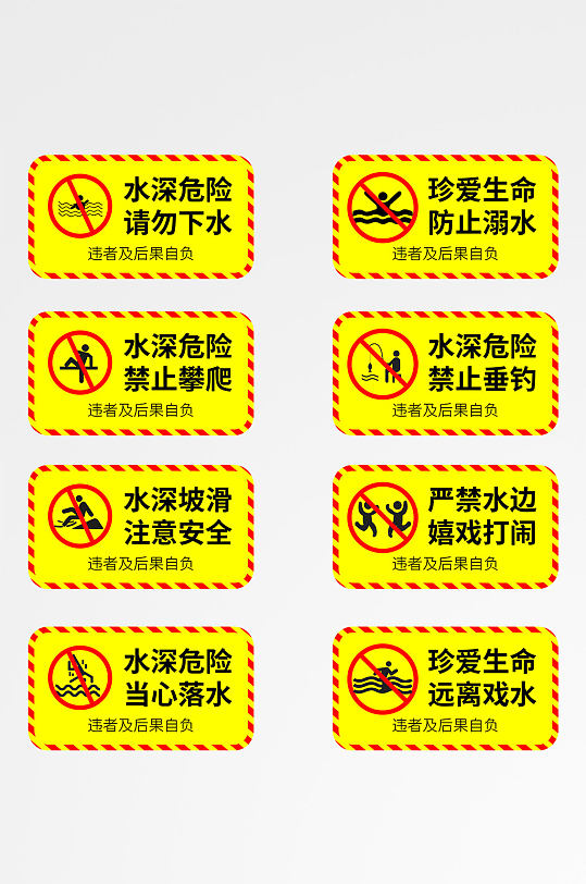 黄色安全标示禁止垂钓钓鱼警示牌