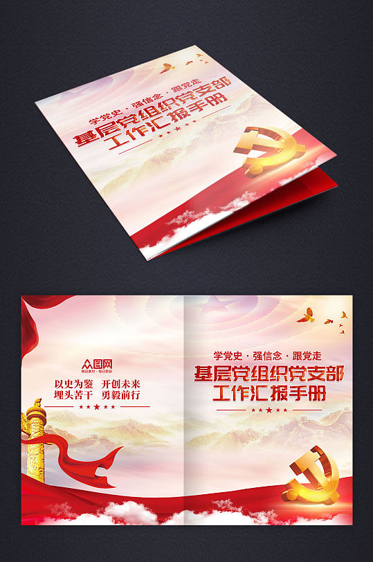 大气简约基层党支部组织汇报画册封面-众图网