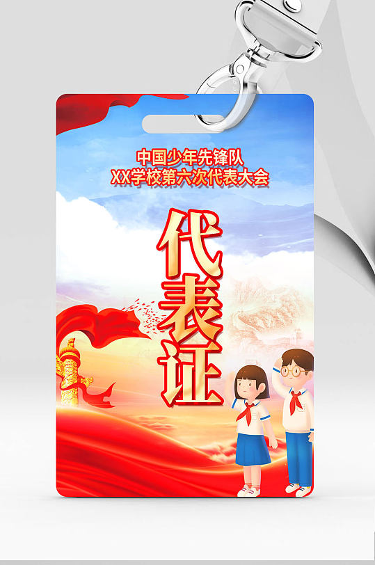 紅色黨建風(fēng)少年先鋒隊(duì)少先隊(duì)代表證