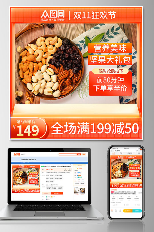 小清新坚果年货节上新促销电商主图-众图网