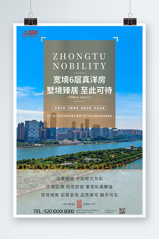 简约大气房地产楼盘宣传海报