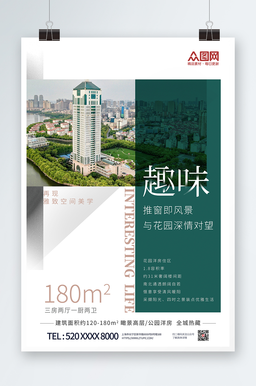 趣味简约房地产楼盘宣传海报素材