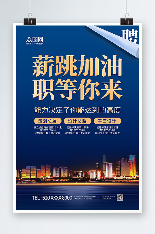 楼盘地产风求职招聘海报-众图网