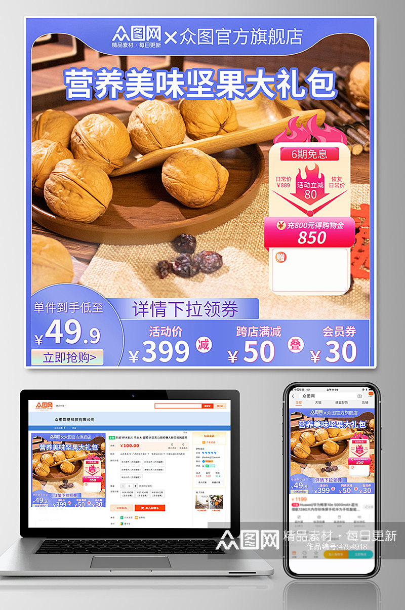 简约坚果上新促销电商主图素材