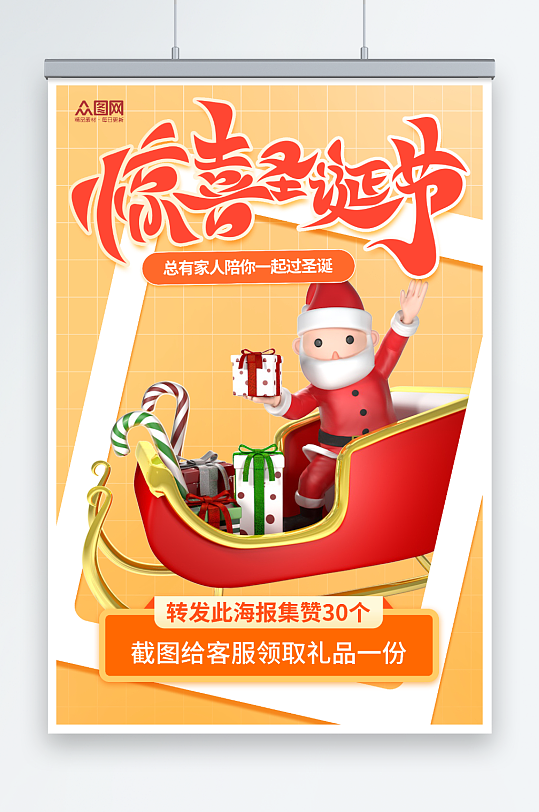节日促销圣诞节3D模型海报