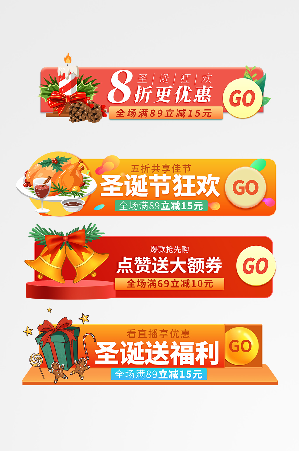 圣诞节电商胶囊图素材