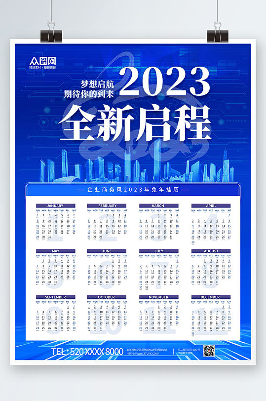 蓝色企业2023新年兔年挂历日历