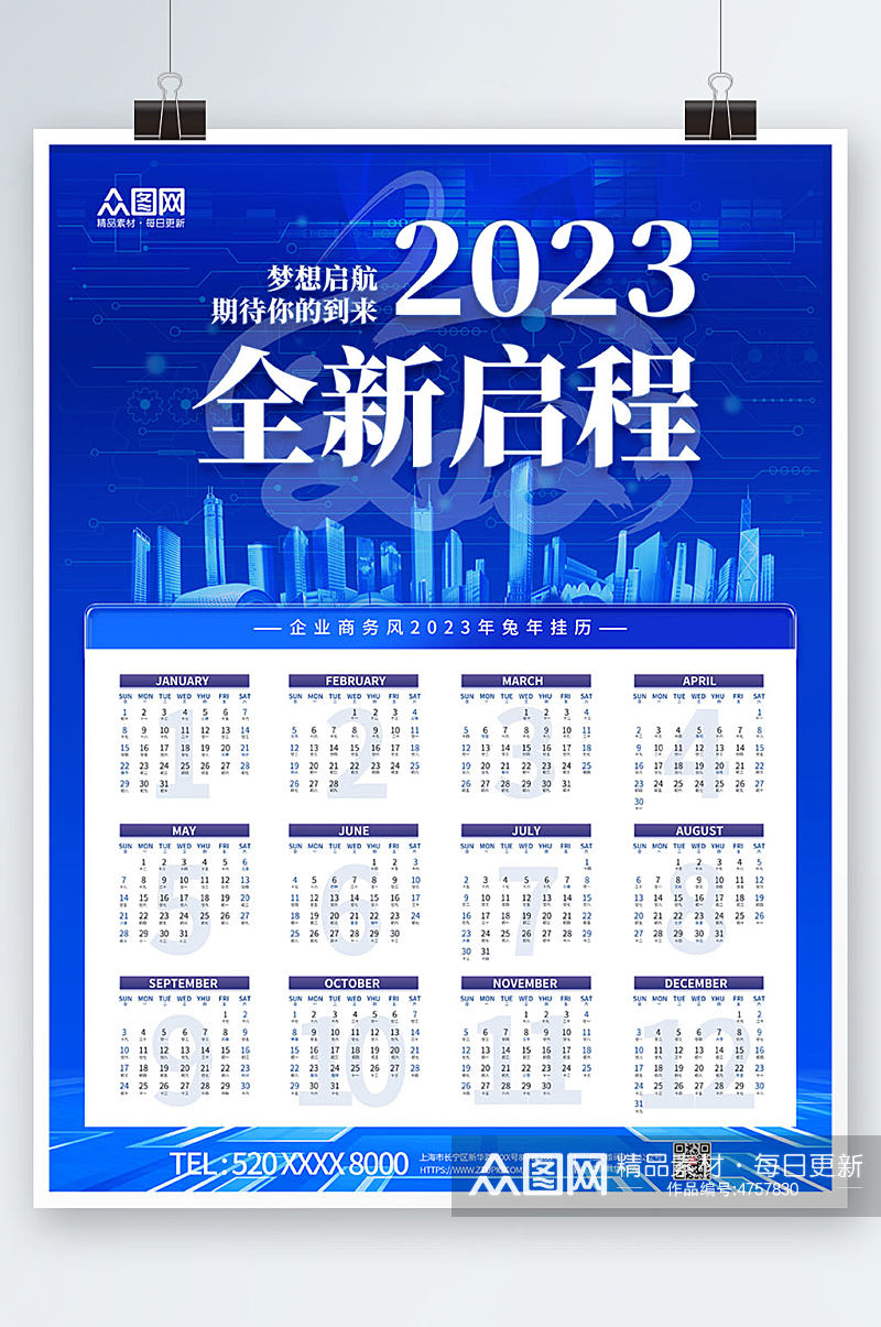 蓝色企业2023新年兔年挂历日历素材