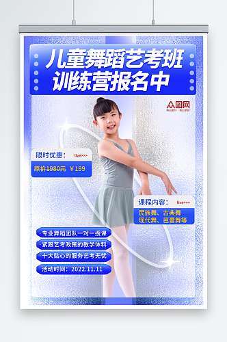 小清新儿童舞蹈艺考班宣传海报