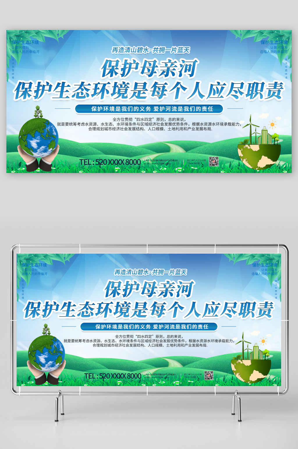 简约大气保护黄河流域生态环境展板素材
