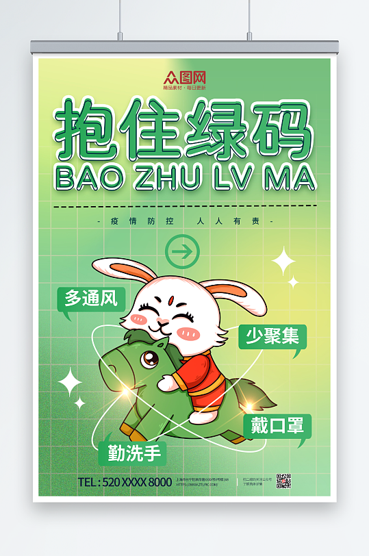 绿色卡通创意兔年绿码新年防疫海报