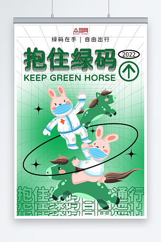 简约创意兔年绿码新年防疫海报