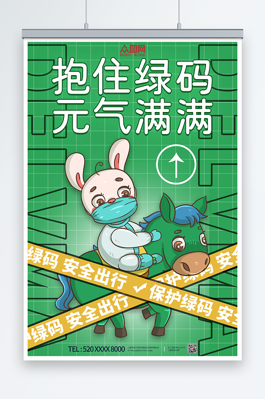 创意兔年绿码新年防疫海报