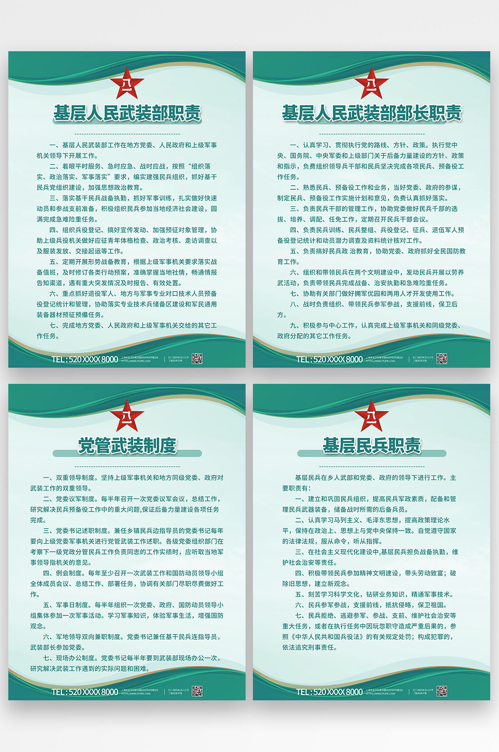 简约人民武装部全套系列制度牌海报素材