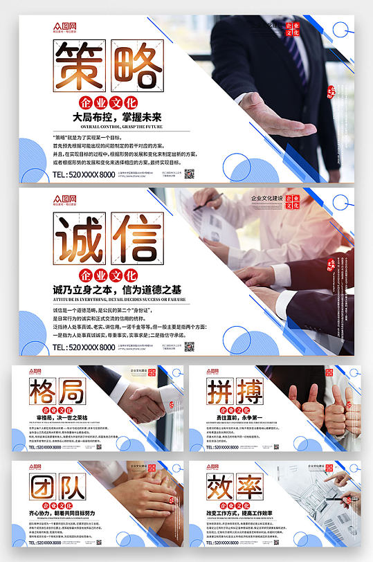 简约企业文化标语系列展板海报-众图网