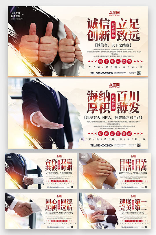 水墨风企业文化标语系列展板海报