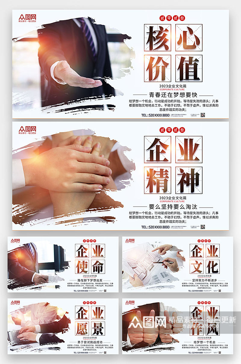 中国风企业文化标语系列展板海报素材