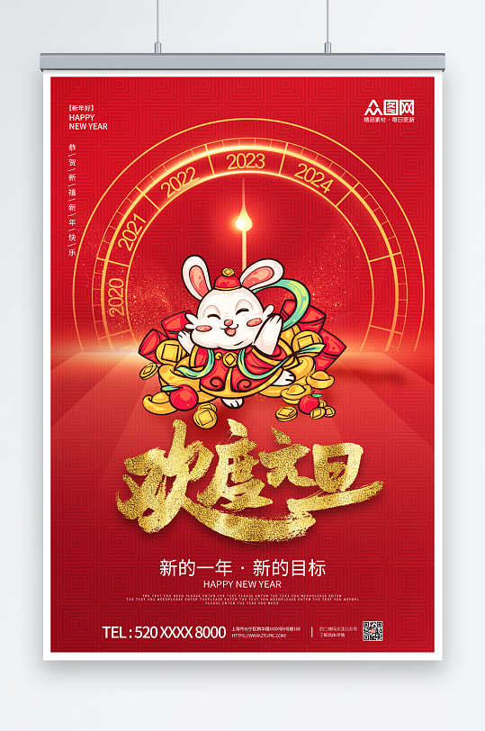 時鐘2023年元旦節(jié)新年兔年海報
