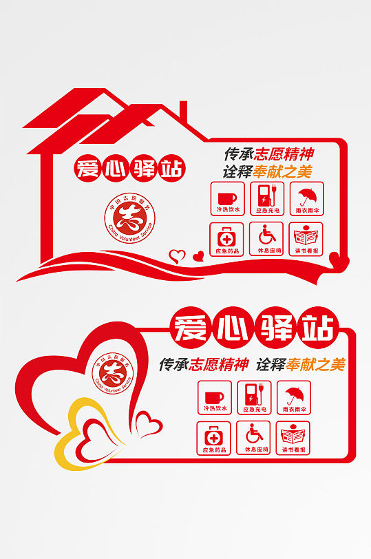 新时代文明志愿者服务站标识牌