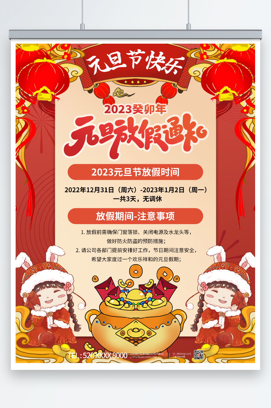 年元旦海报手绘素材_年元旦海报手绘模板_年元旦海报手绘设计图片免费下载-众图网