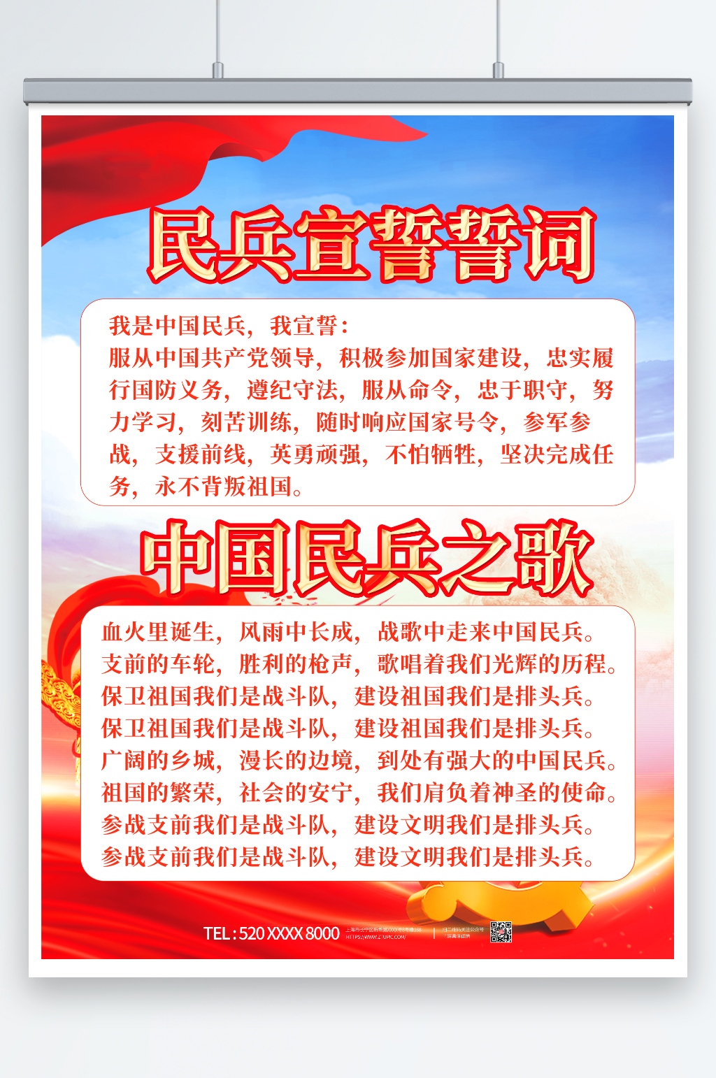 红色简约民兵誓词民兵之歌党建海报素材