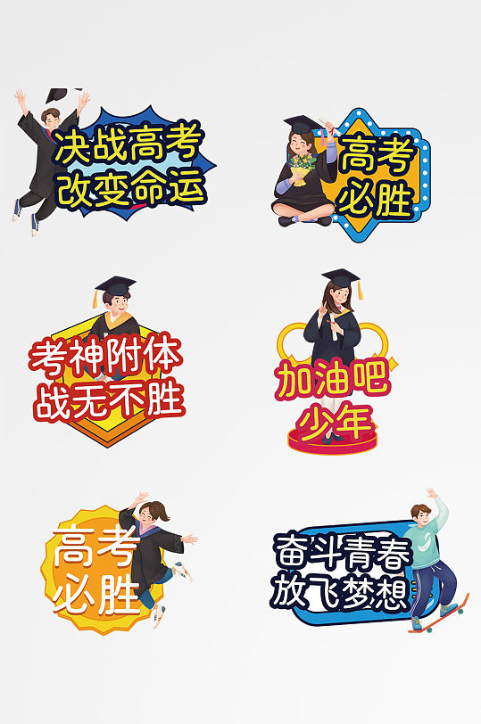 简约校园高考奋斗誓师手举牌-众图网