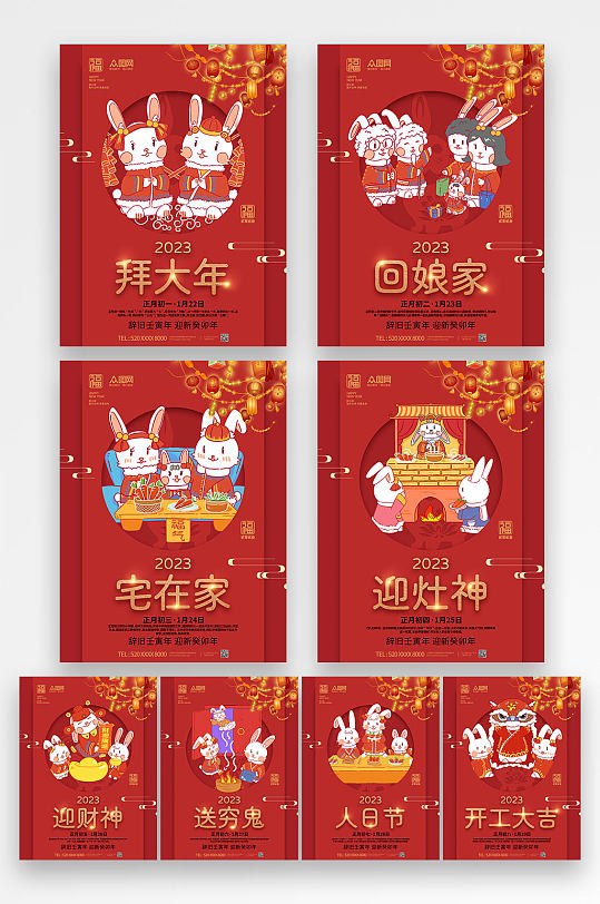 中国风大年初一至初八年俗兔年海报
