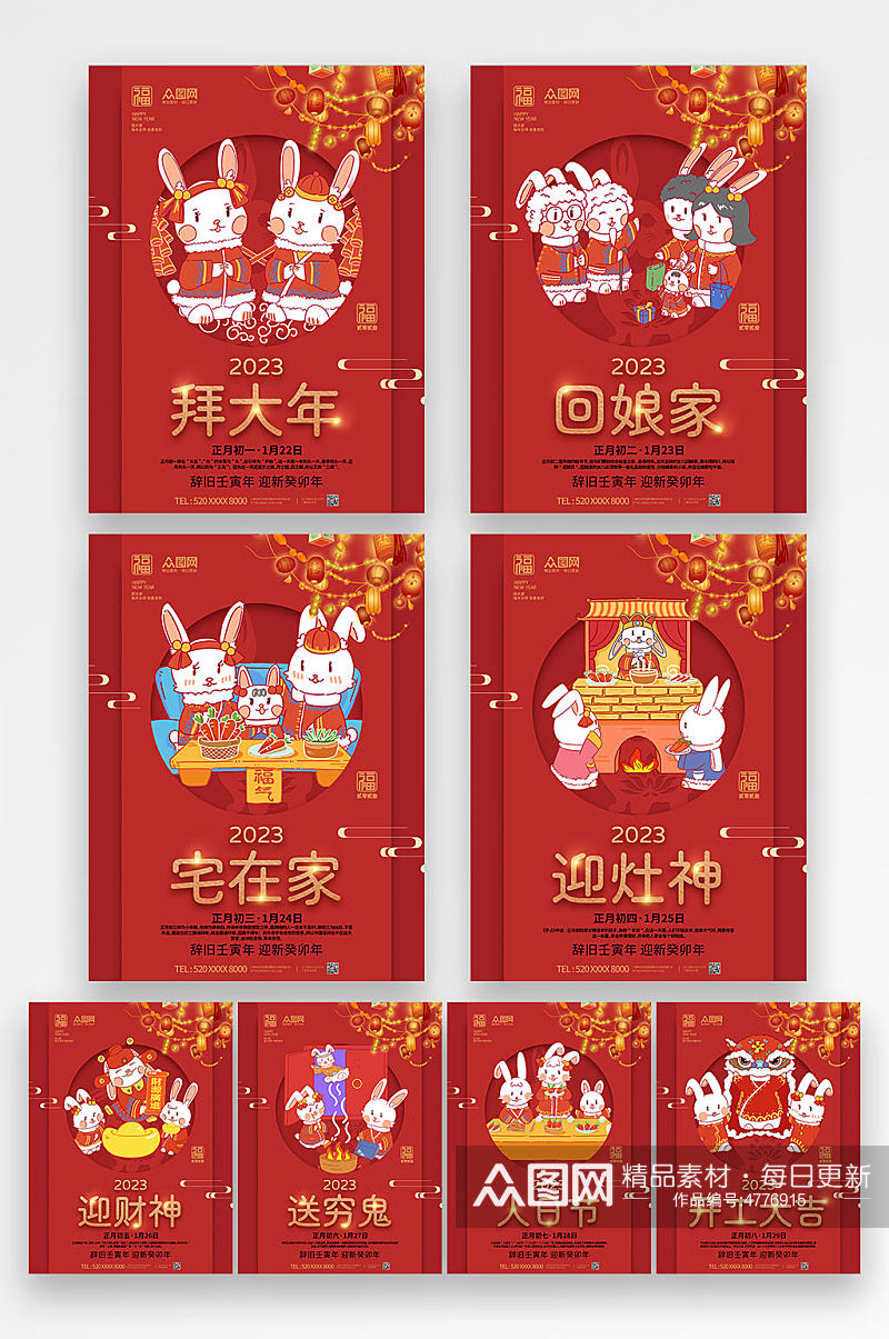 中国风大年初一至初八年俗兔年海报素材