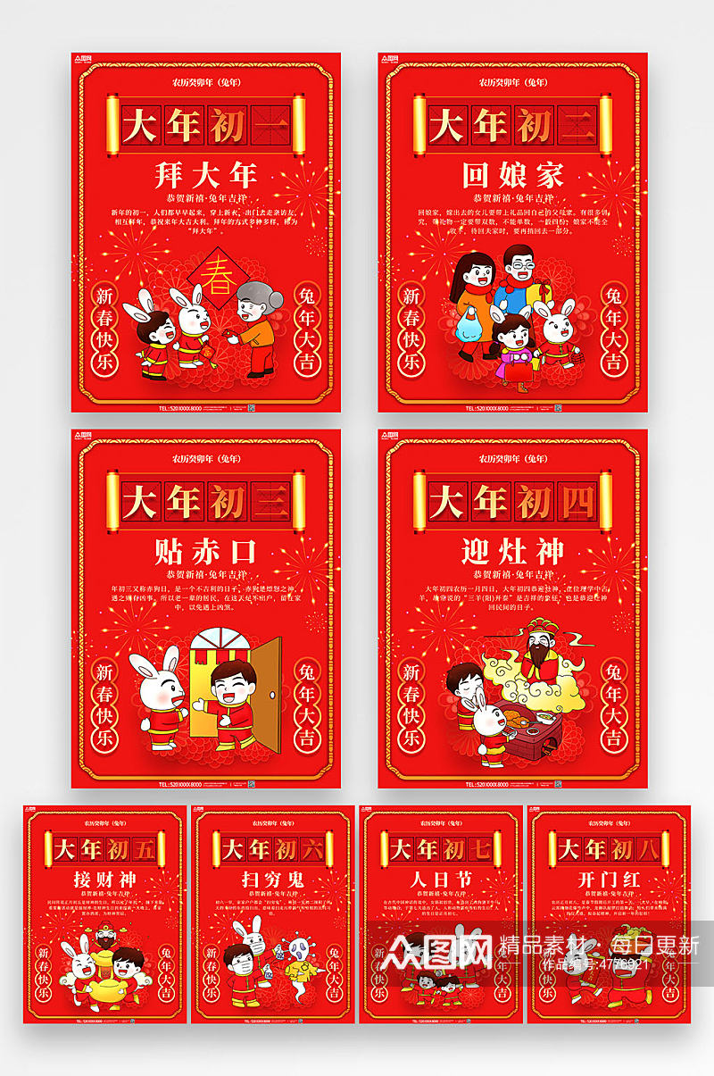 红色喜庆大年初一至初八年俗兔年海报素材