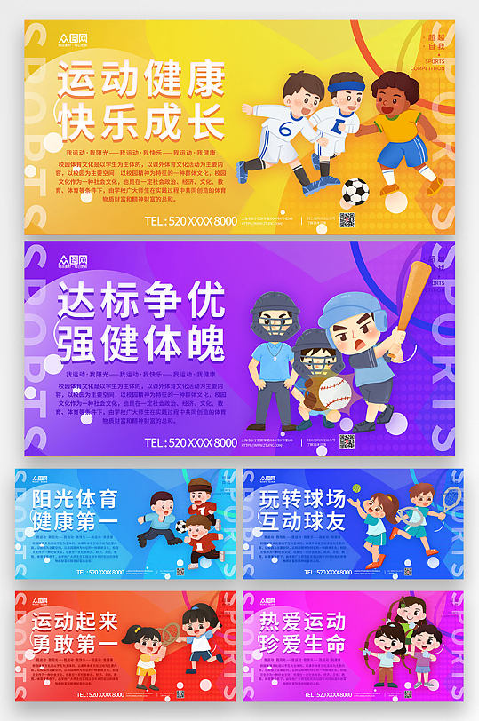 小清新校园运动体育文化系列海报