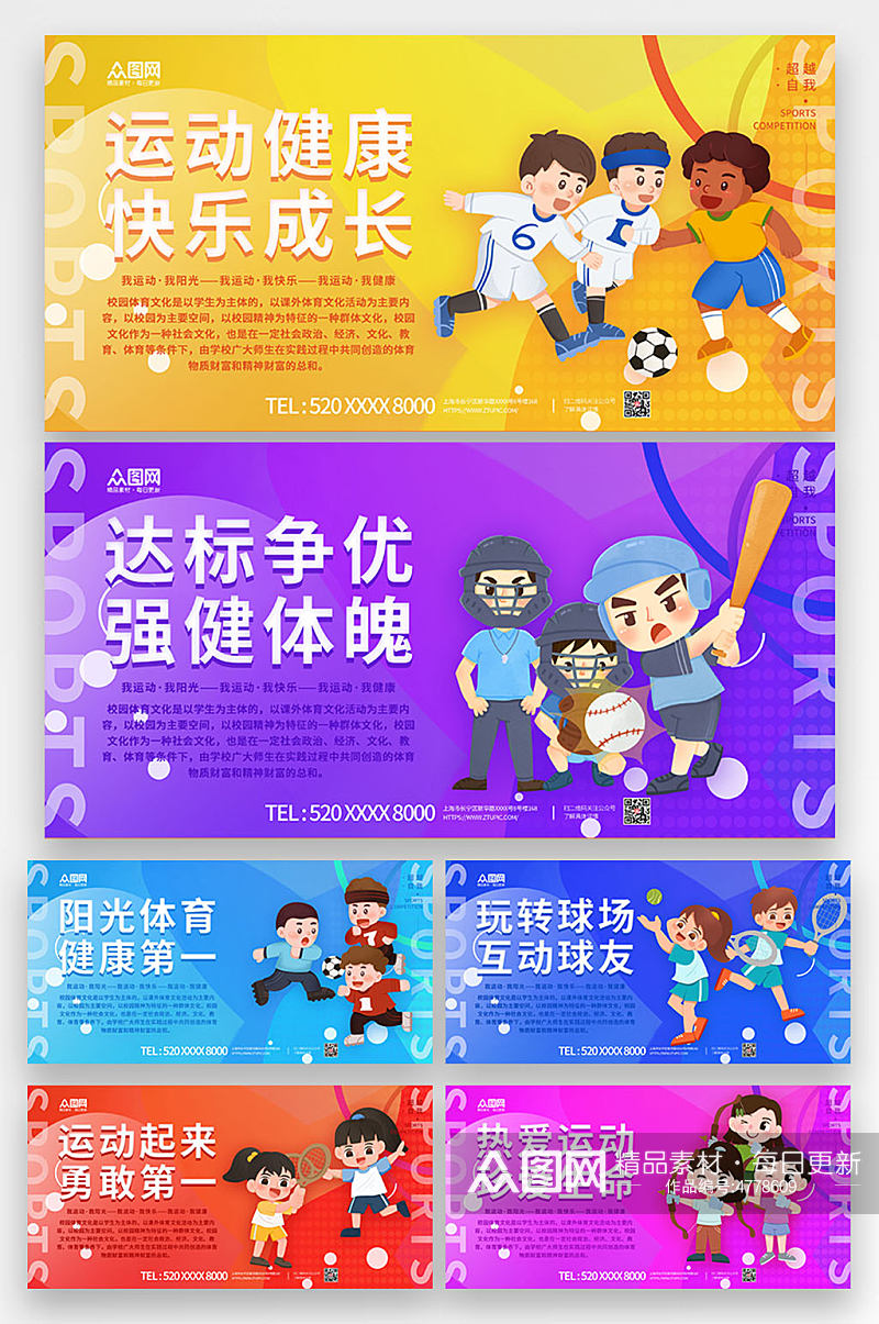 小清新校园运动体育文化系列海报素材