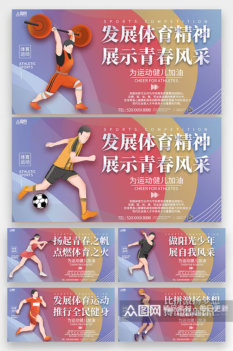 大气简约校园运动体育文化系列海报展板素材