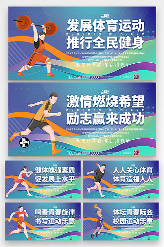 学校校园运动奥林匹克精神体育文化系列海报展板